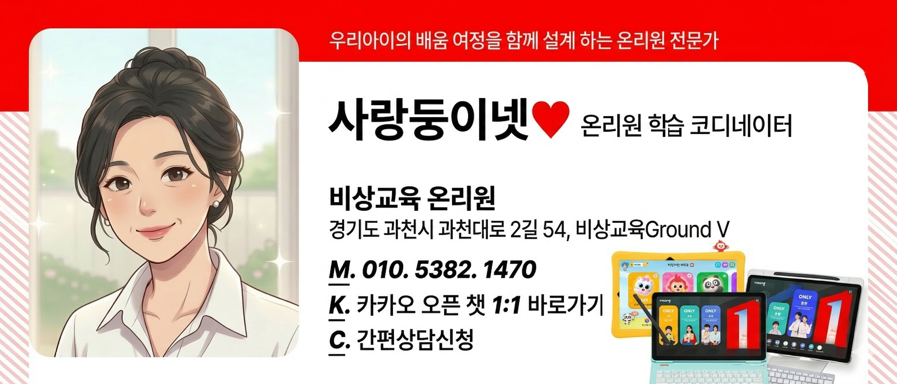 사랑둥이 넷~맘 학습 코디네이터 명함